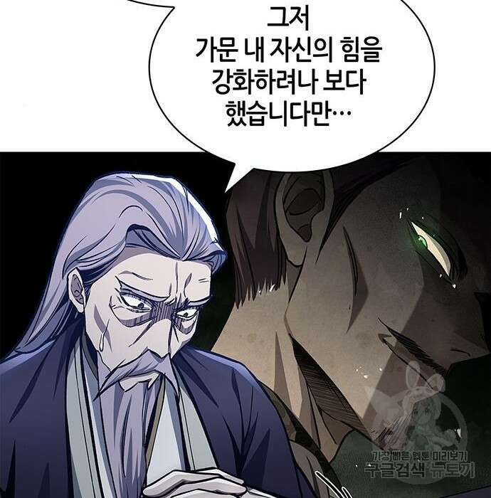천화서고 대공자 23화 5
