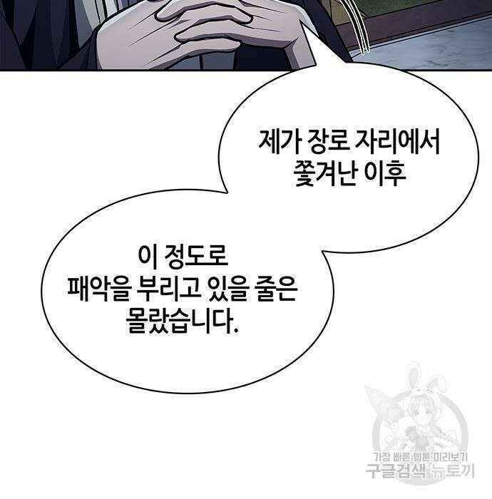 천화서고 대공자 23화 6