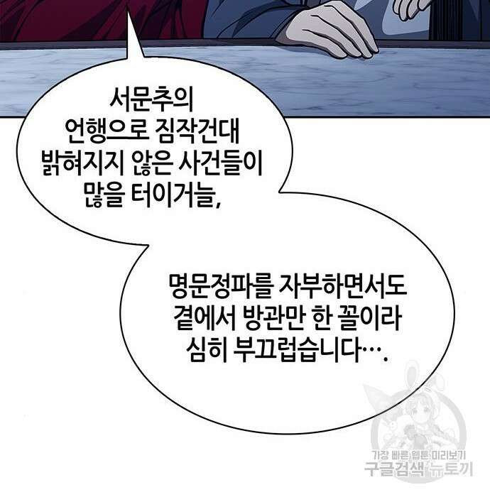 천화서고 대공자 23화 9