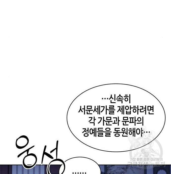 천화서고 대공자 23화 14