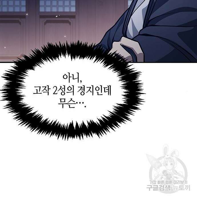 천화서고 대공자 23화 25