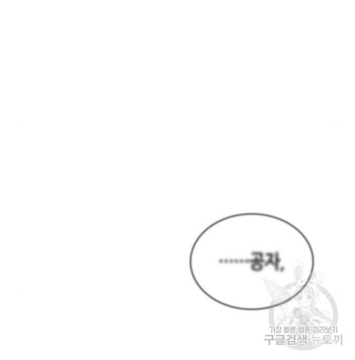 천화서고 대공자 23화 29