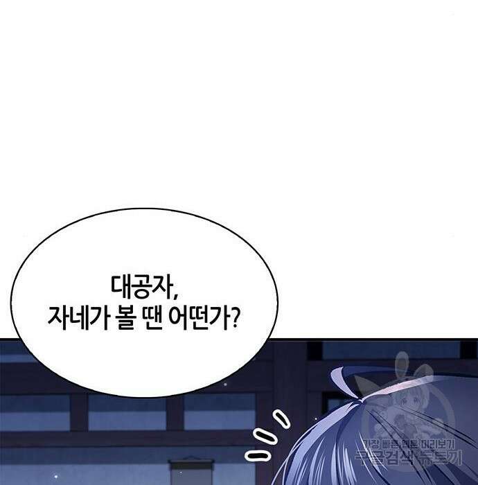 천화서고 대공자 23화 30