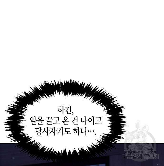 천화서고 대공자 23화 33