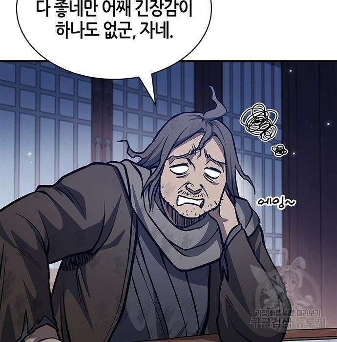 천화서고 대공자 23화 37