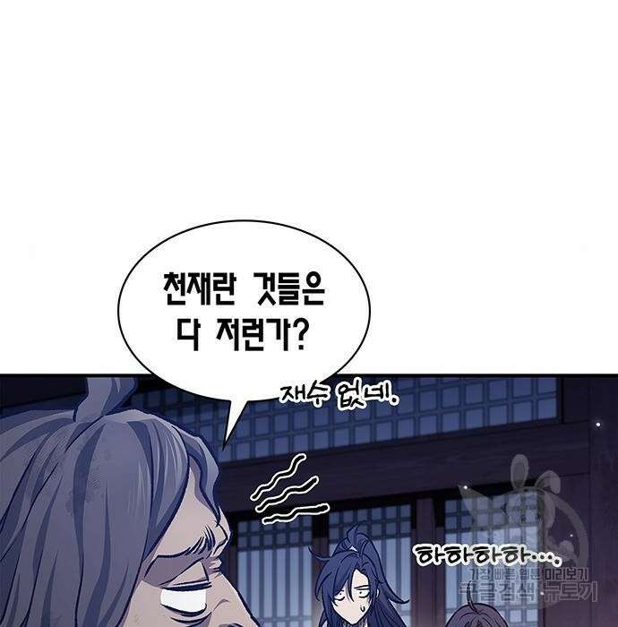 천화서고 대공자 23화 39