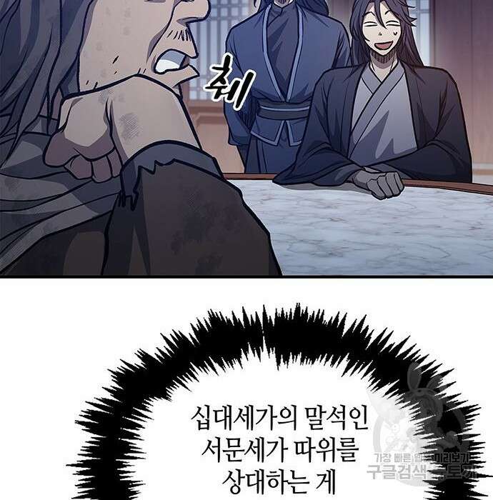 천화서고 대공자 23화 40