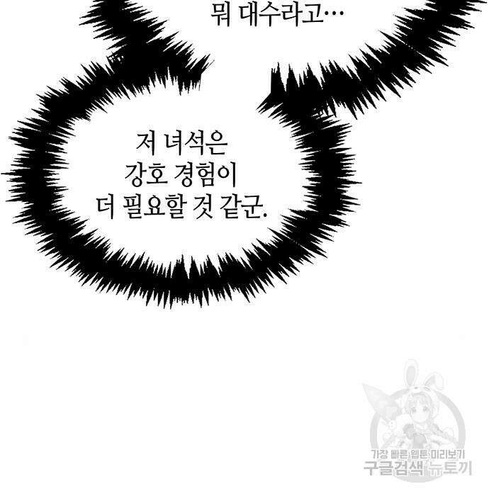 천화서고 대공자 23화 41