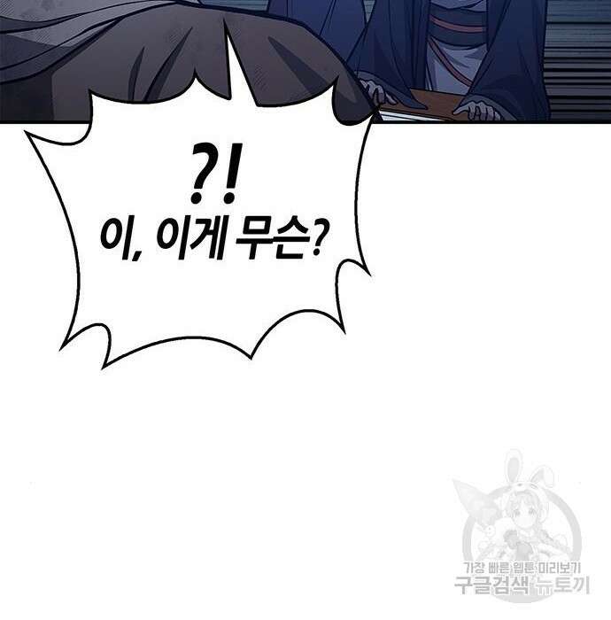 천화서고 대공자 23화 44