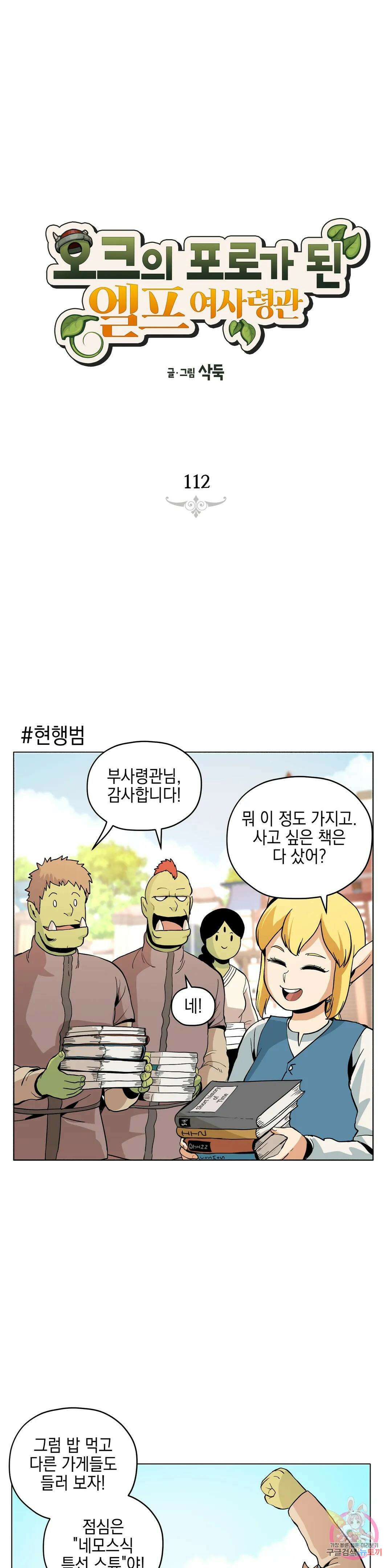 오크의 포로가 된 엘프 여사령관 112화 1
