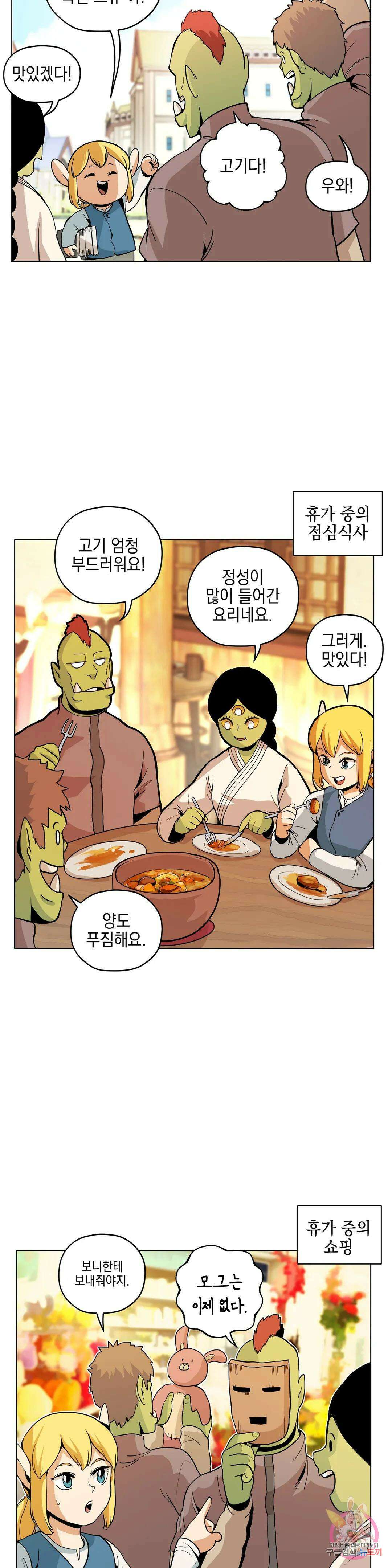 오크의 포로가 된 엘프 여사령관 112화 2