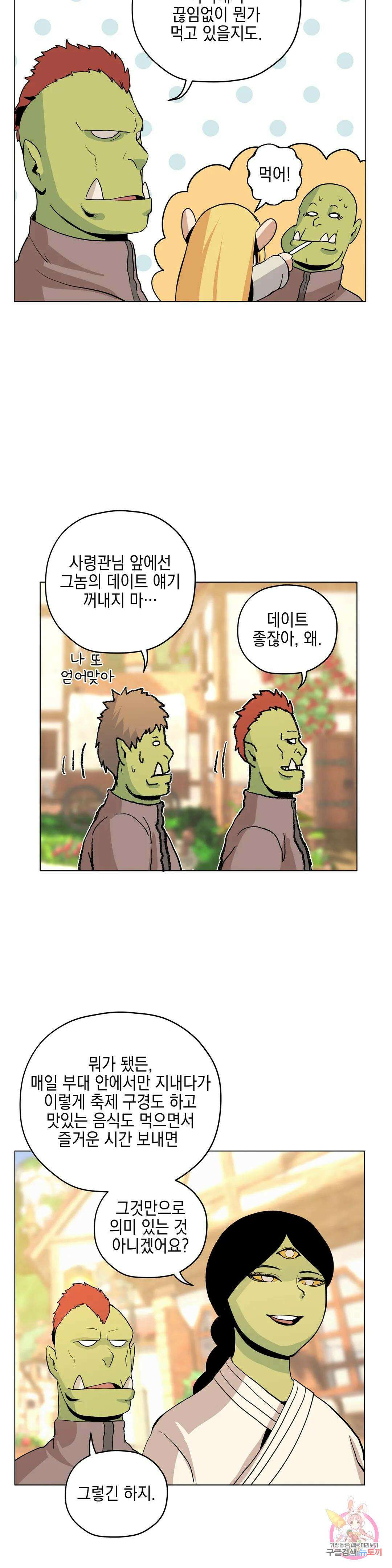 오크의 포로가 된 엘프 여사령관 112화 4