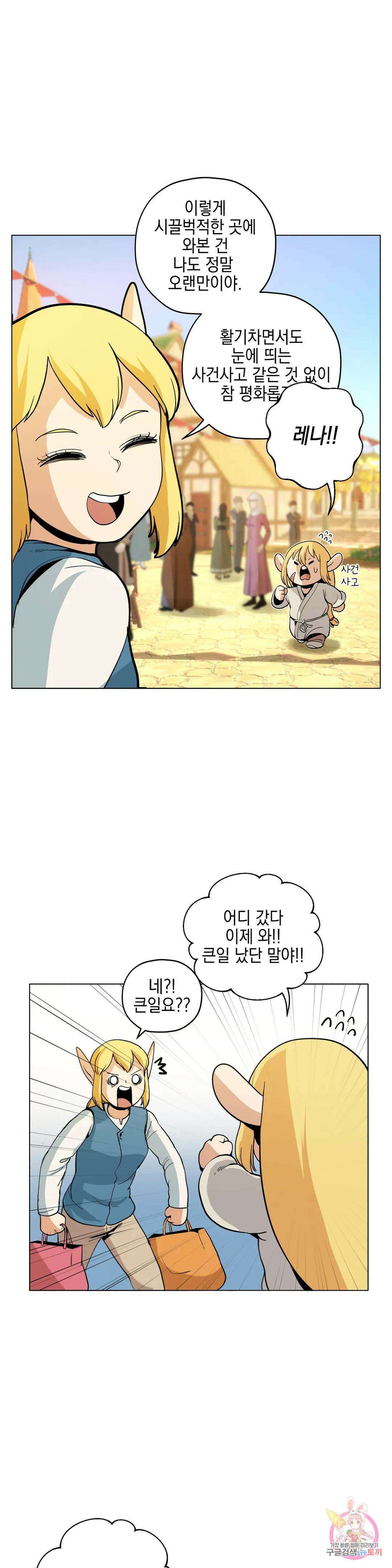 오크의 포로가 된 엘프 여사령관 112화 5