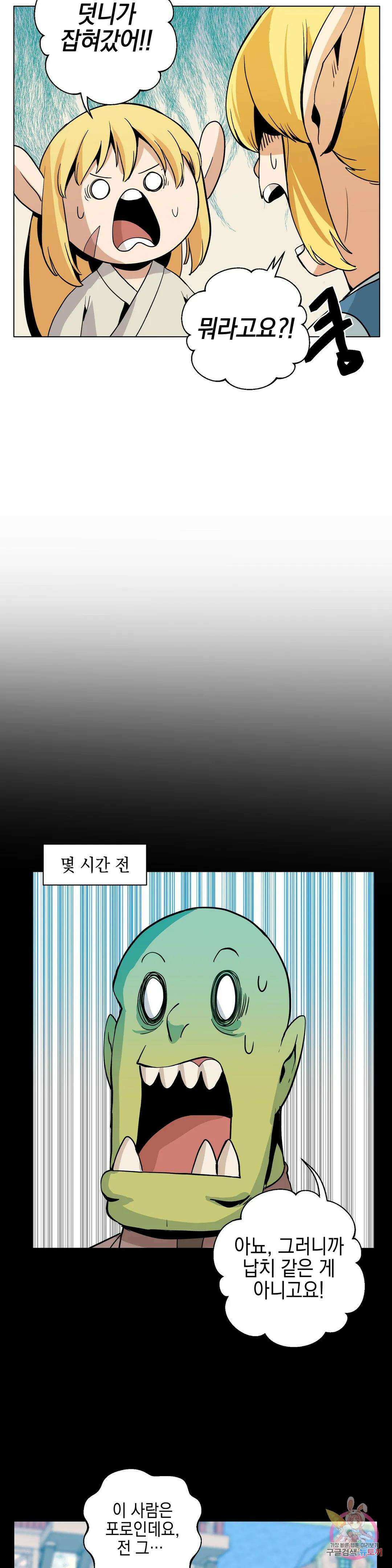 오크의 포로가 된 엘프 여사령관 112화 6
