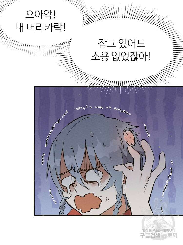레벨업하기 싫은 영급무사 17화 5