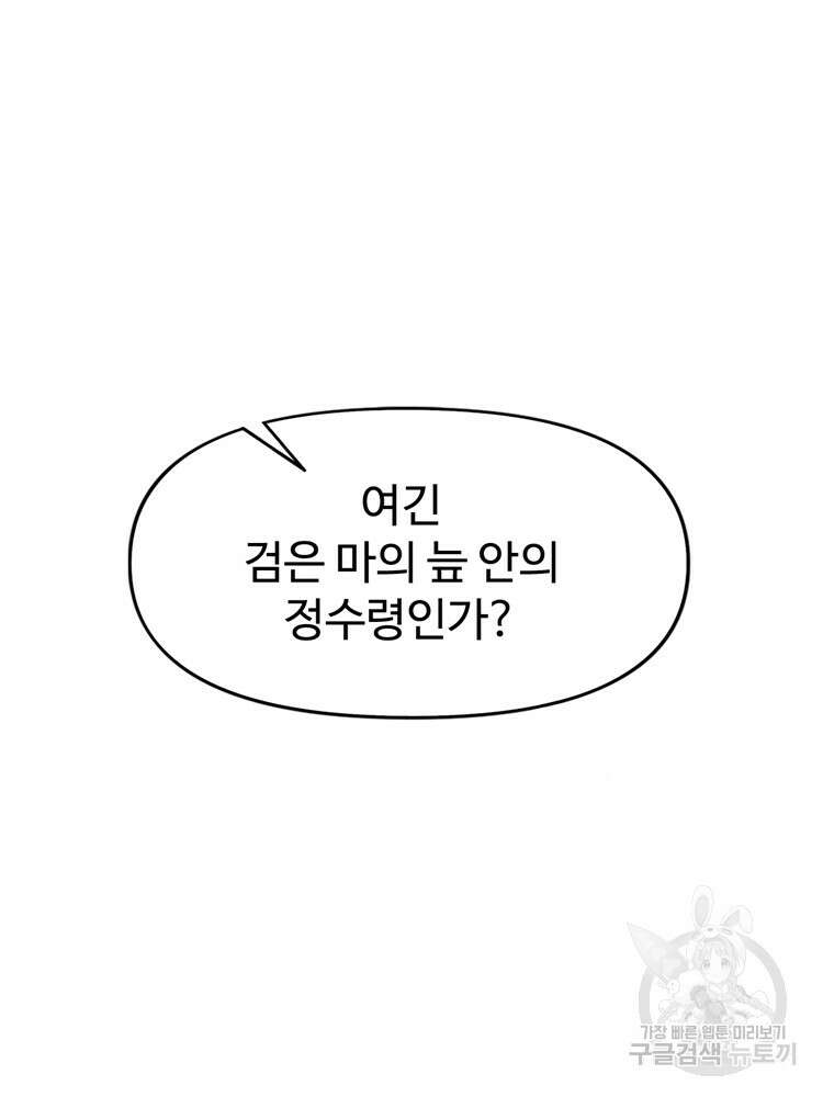레벨업하기 싫은 영급무사 17화 6