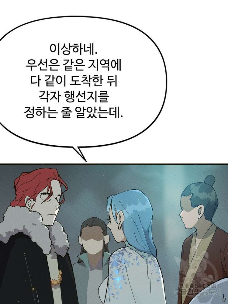 레벨업하기 싫은 영급무사 17화 7