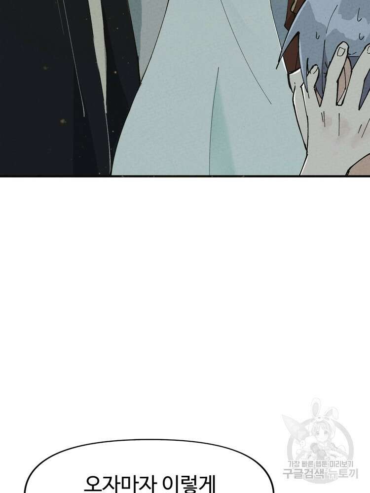 레벨업하기 싫은 영급무사 17화 8