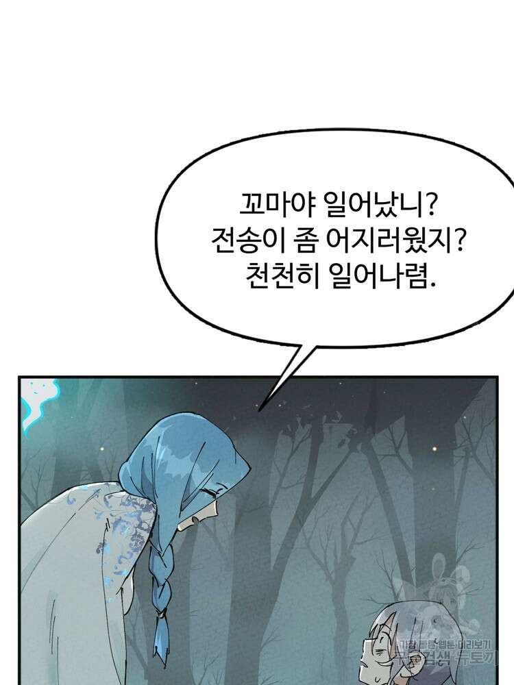 레벨업하기 싫은 영급무사 17화 10