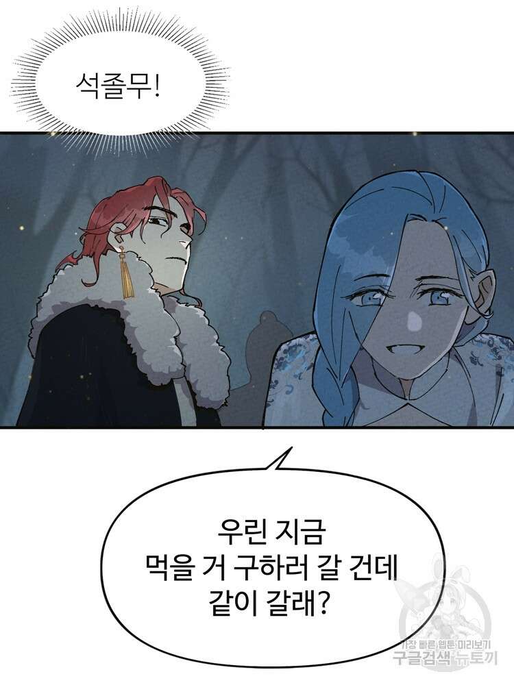 레벨업하기 싫은 영급무사 17화 12