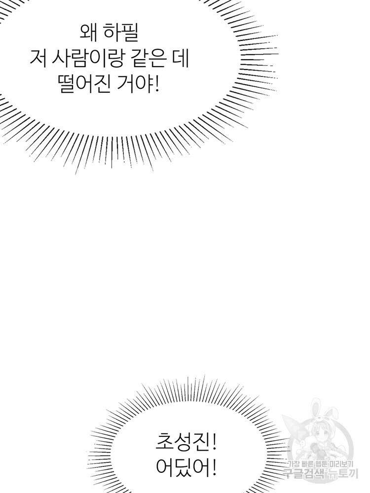 레벨업하기 싫은 영급무사 17화 14