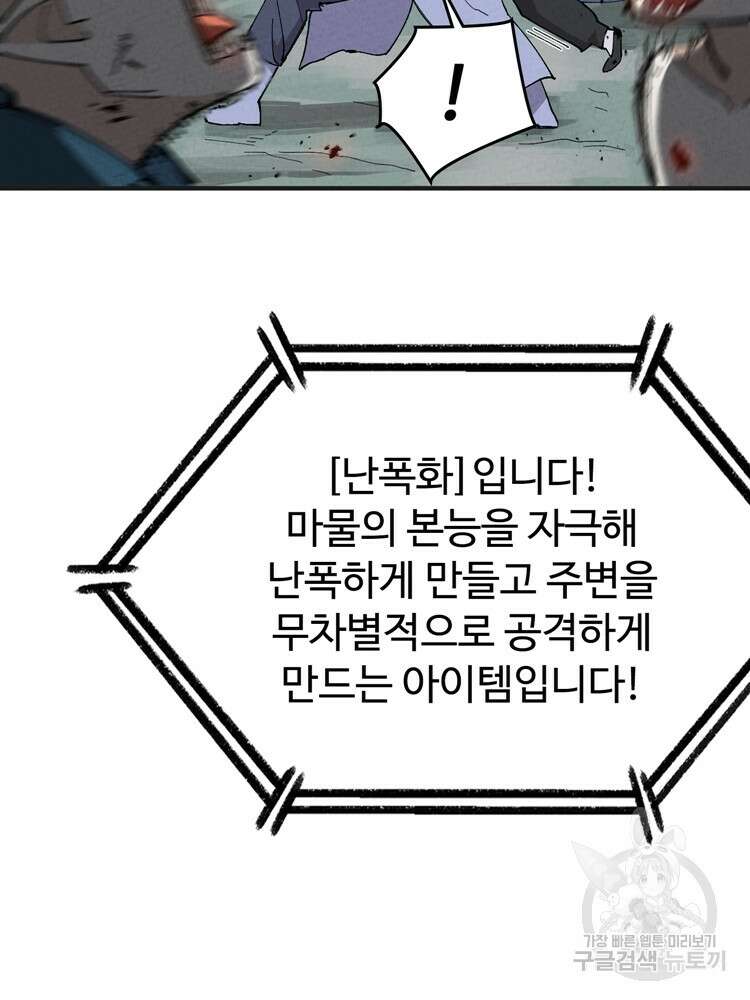 레벨업하기 싫은 영급무사 27화 8