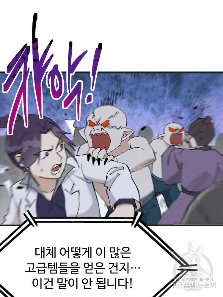 레벨업하기 싫은 영급무사 27화 9