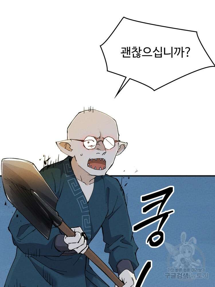 레벨업하기 싫은 영급무사 27화 13
