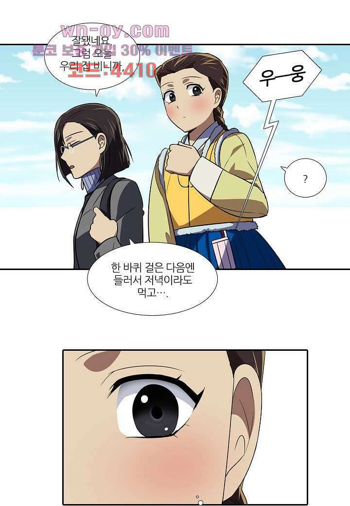 한복이 너무해 88화 1