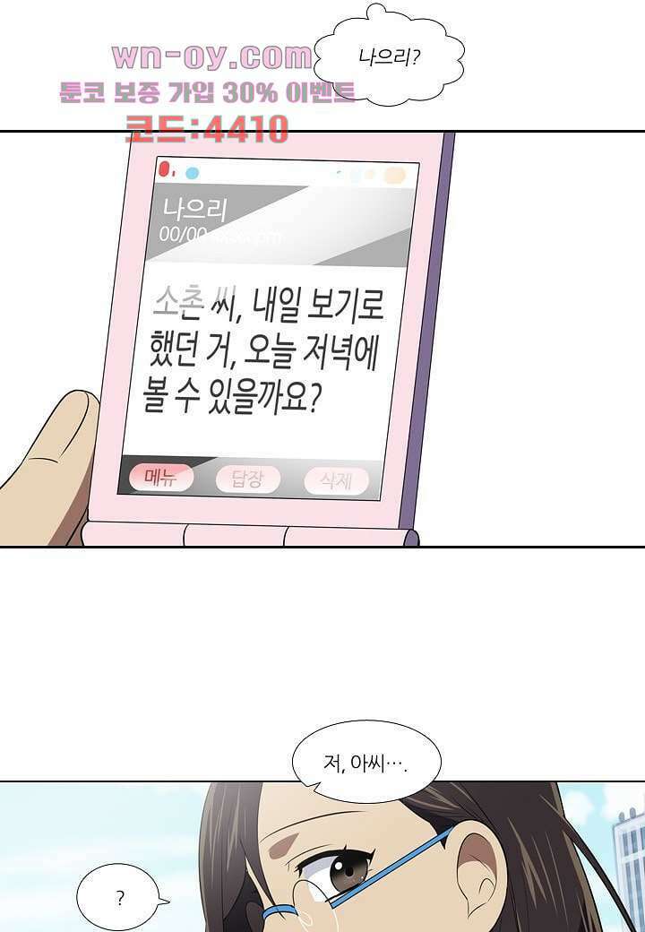 한복이 너무해 88화 2