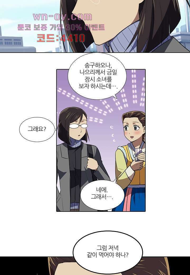 한복이 너무해 88화 3