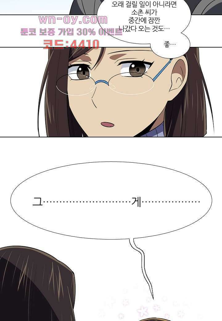 한복이 너무해 88화 5