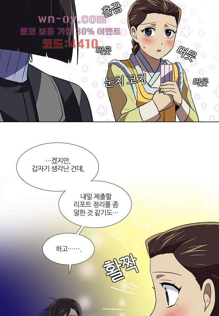 한복이 너무해 88화 6