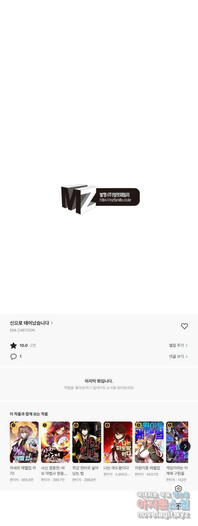 신으로 태어났습니다 528화 31
