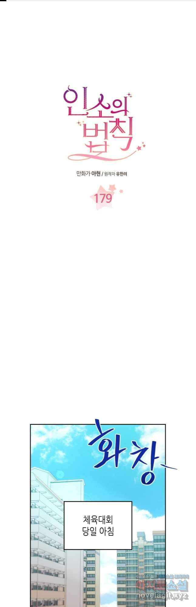인소의 법칙 179화 1