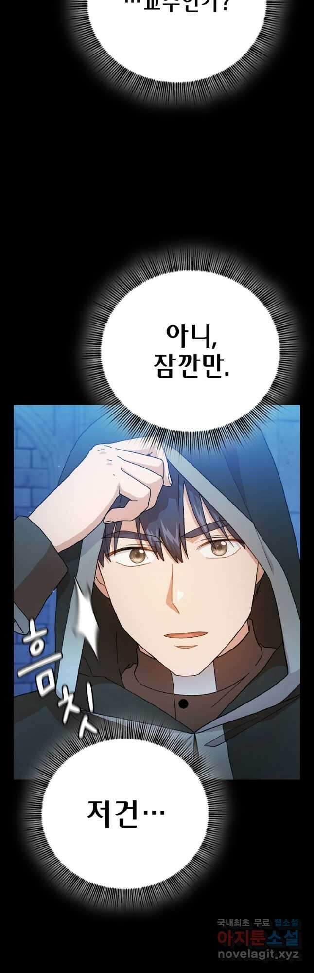 마법학교 마법사로 살아가는 법 40화 2
