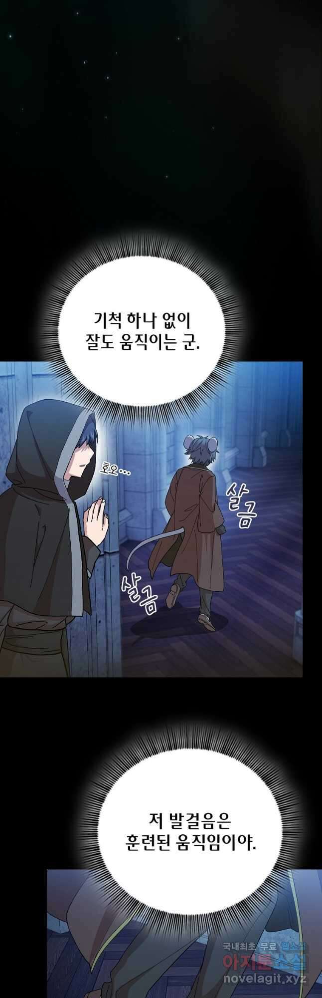 마법학교 마법사로 살아가는 법 40화 4