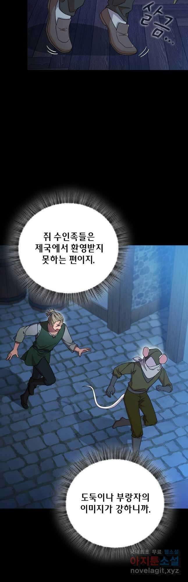 마법학교 마법사로 살아가는 법 40화 5