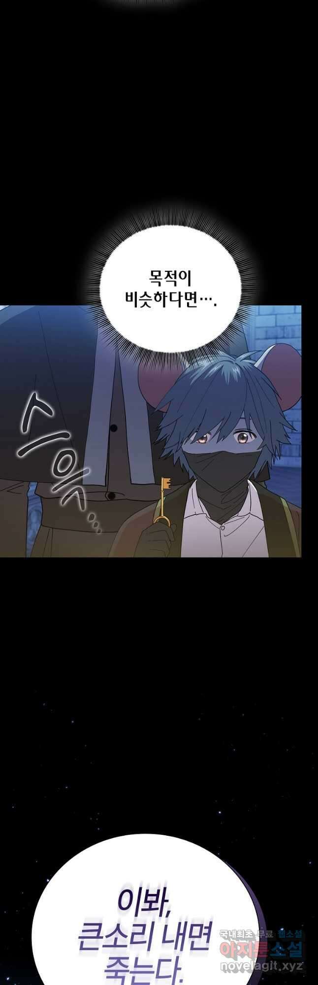 마법학교 마법사로 살아가는 법 40화 7