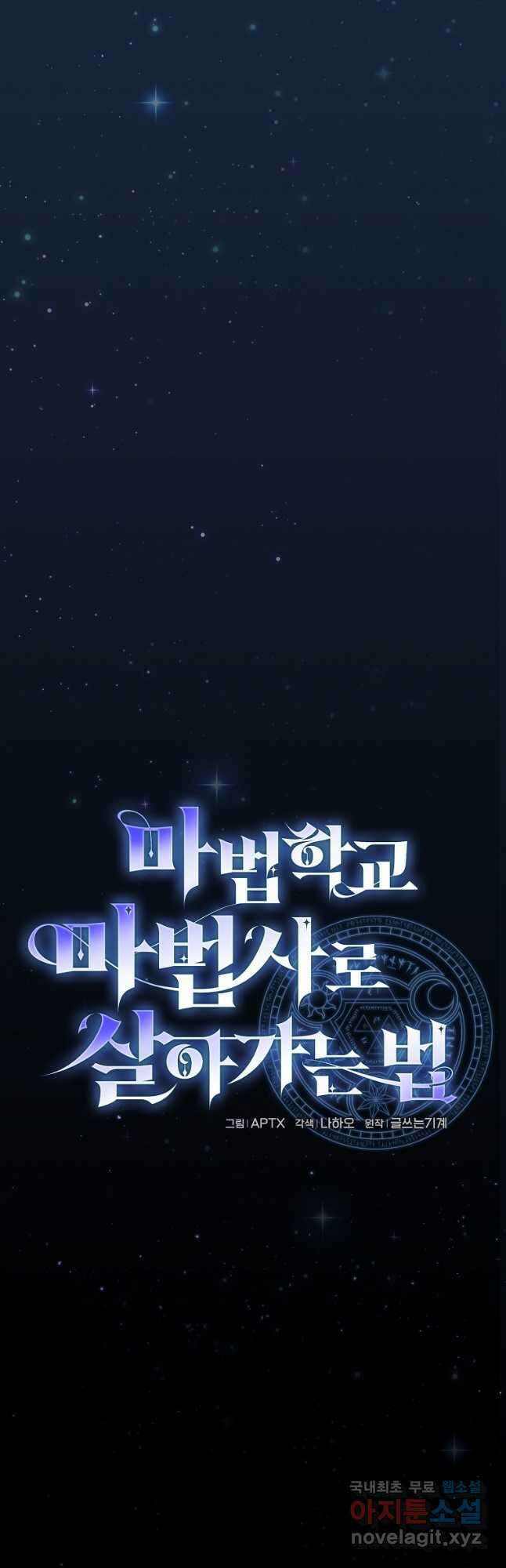 마법학교 마법사로 살아가는 법 40화 10