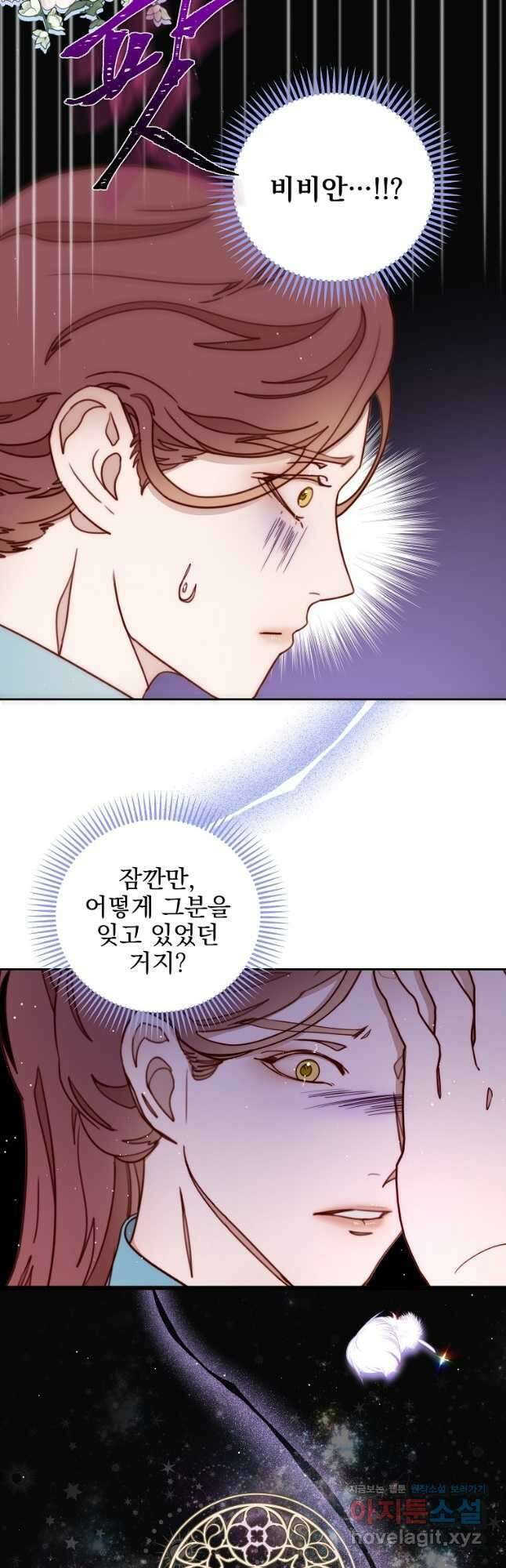 비비안을 잊어주세요 28화 2