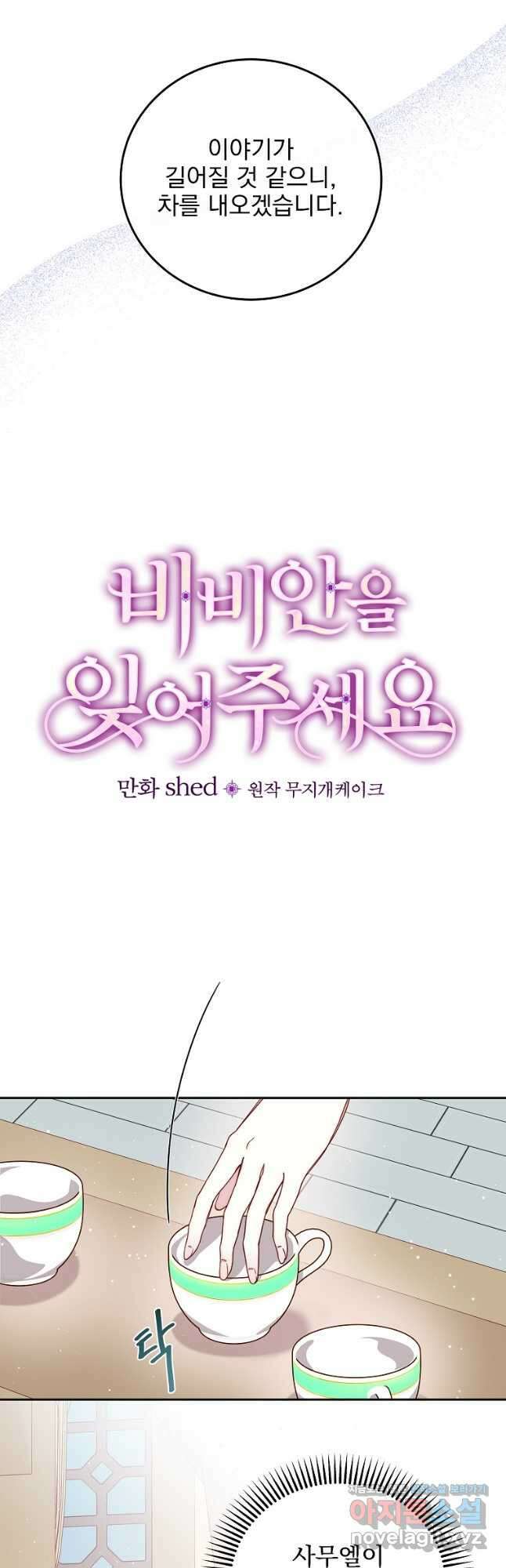 비비안을 잊어주세요 28화 7