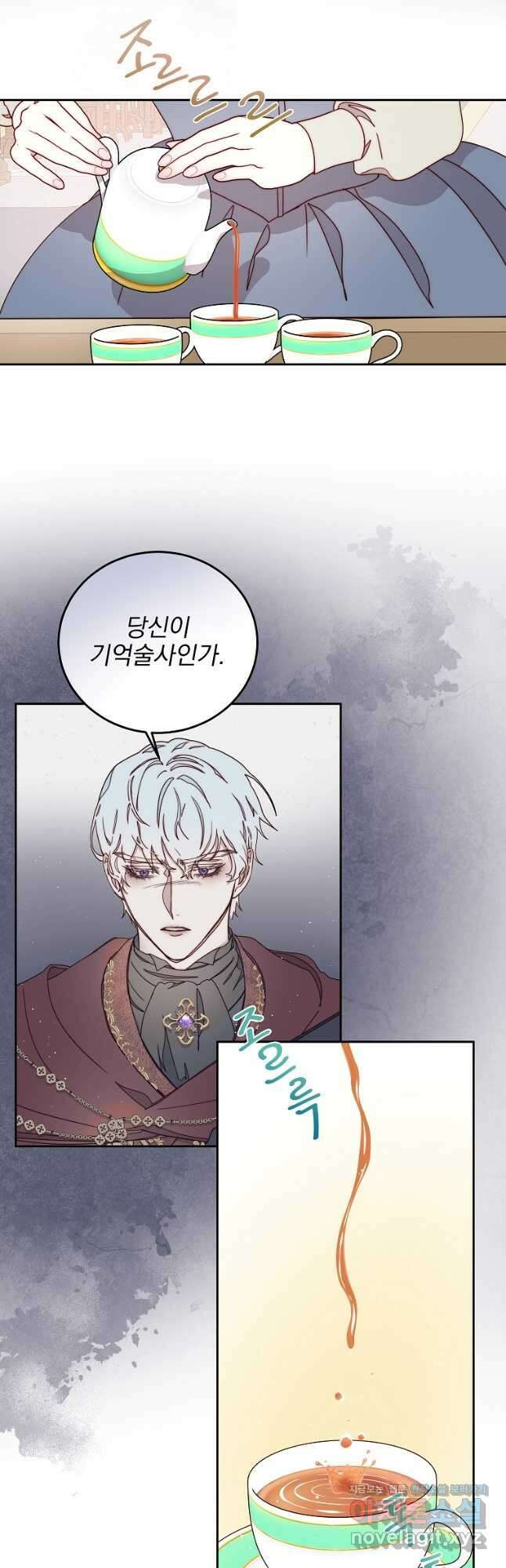 비비안을 잊어주세요 28화 10