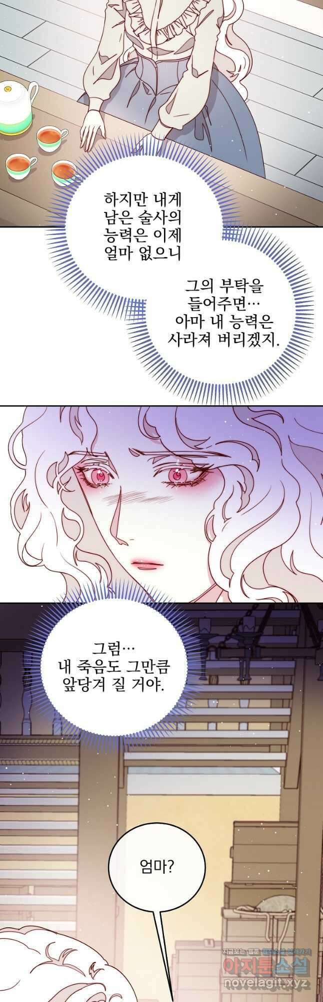 비비안을 잊어주세요 28화 14