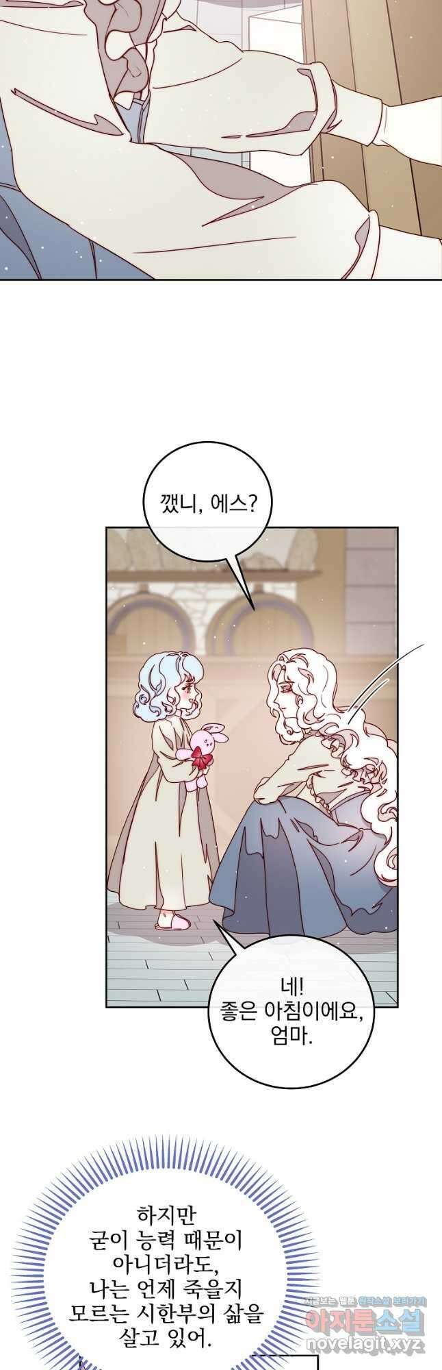 비비안을 잊어주세요 28화 16