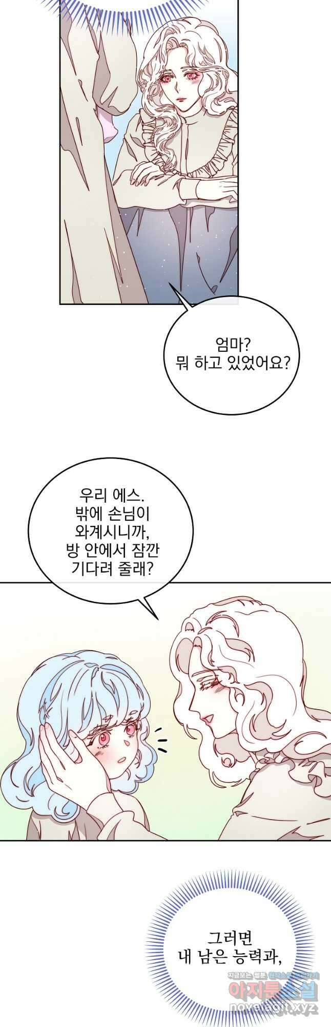 비비안을 잊어주세요 28화 17