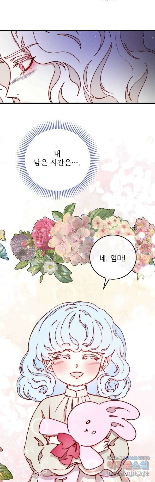 비비안을 잊어주세요 28화 18