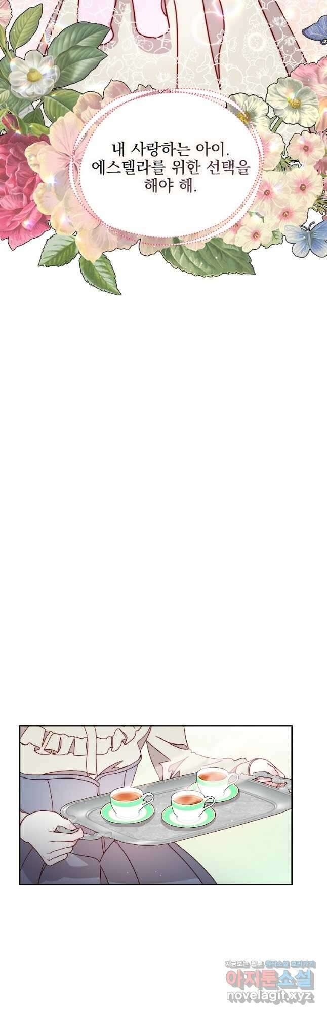 비비안을 잊어주세요 28화 19