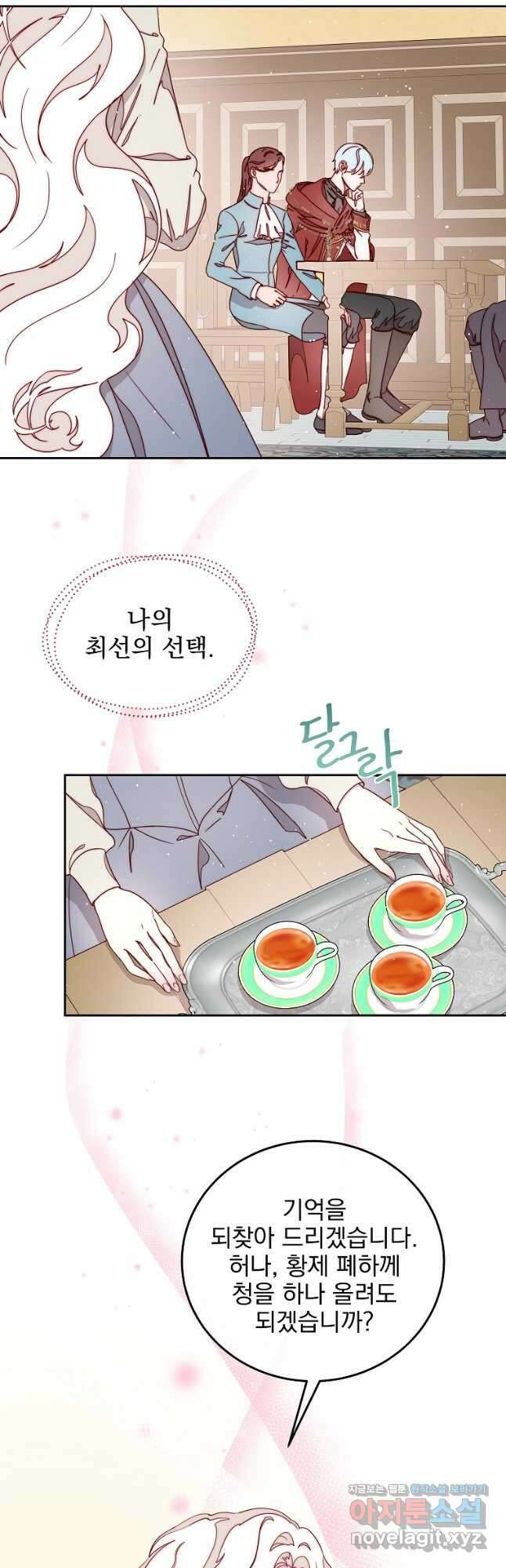 비비안을 잊어주세요 28화 20
