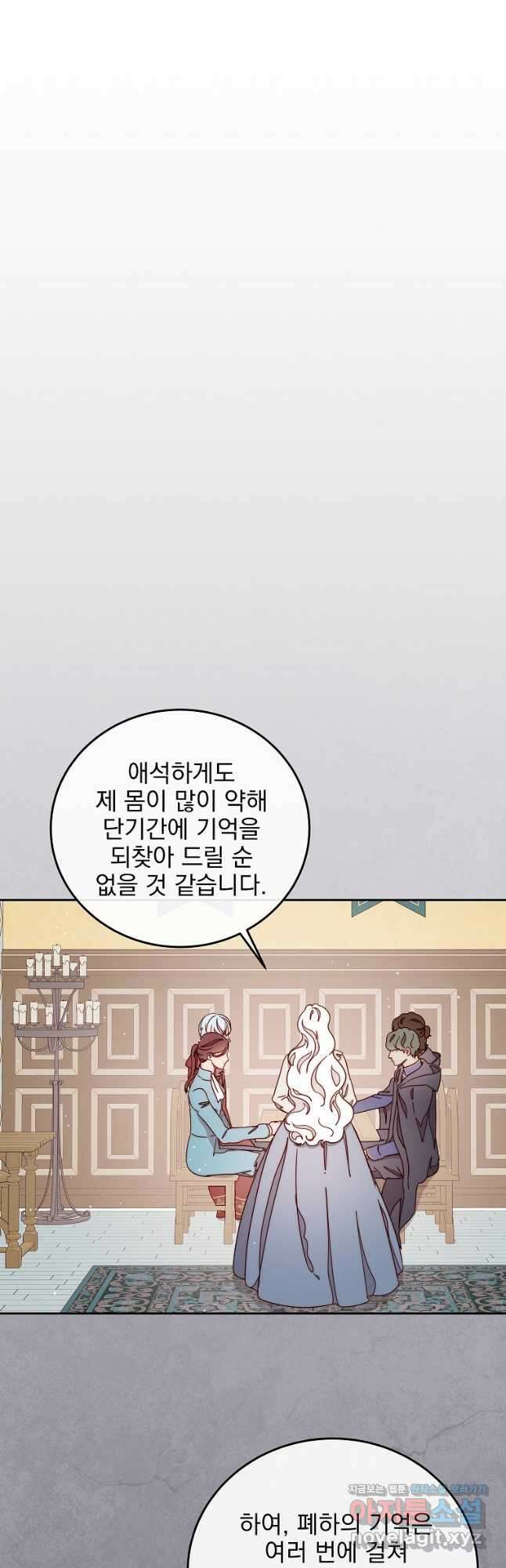 비비안을 잊어주세요 28화 25